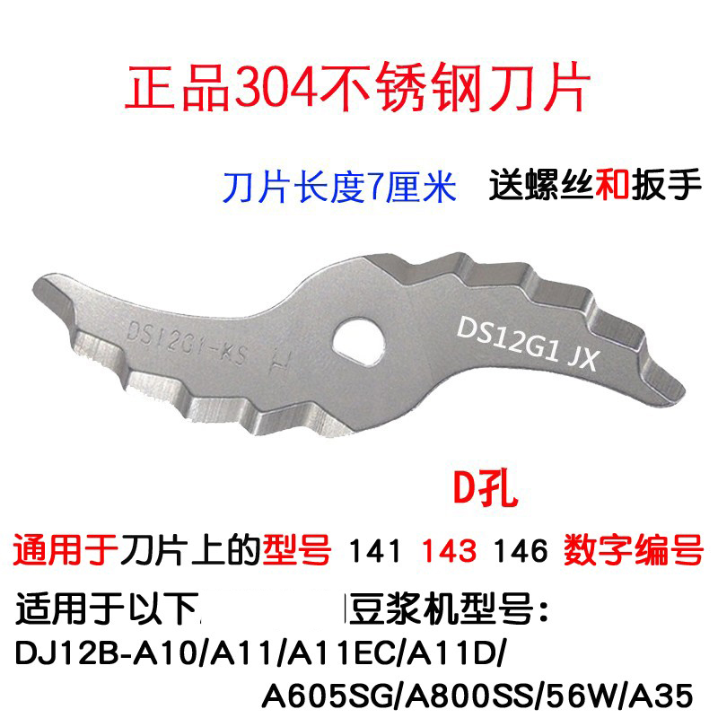 九阳豆浆机刀片DJ12B-A10/A11/11EC/11D刀头A28D 141 143 146通用