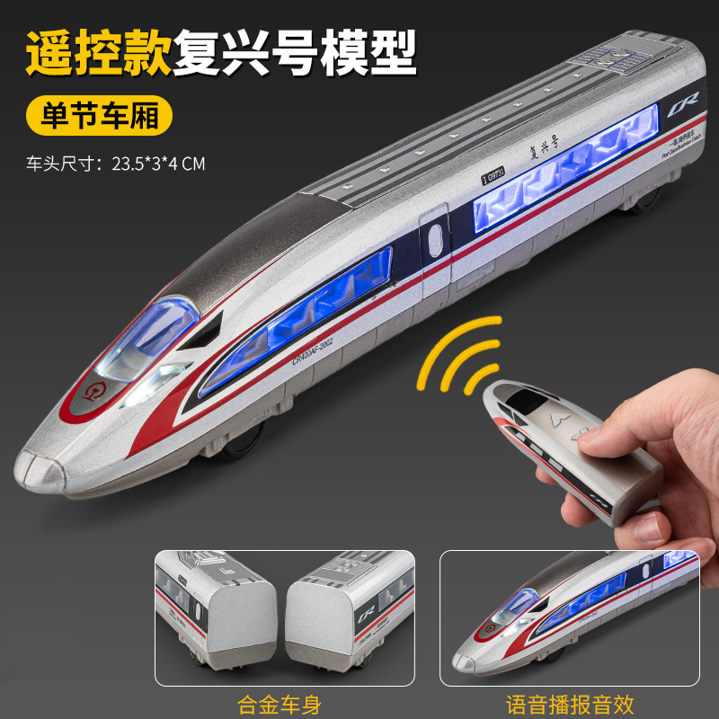 高档中国复兴号高铁玩具动车组轻轨道火车合金模型地铁列车玩具车