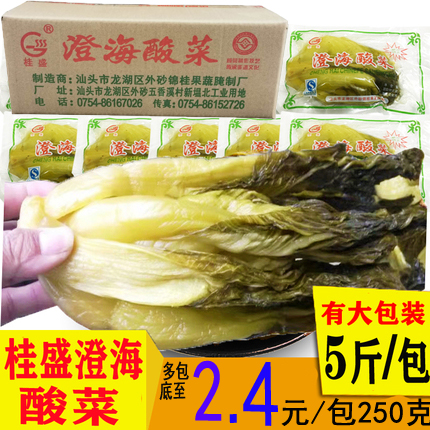 潮汕澄海酸菜鱼的酸菜袋装桂盛酸菜牛肉面坛子咸菜小菜泡菜2500克