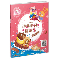 讲道理不如讲故事：暴风雨来了广州童年儿童文学湖南少年儿童出版社9787556242320