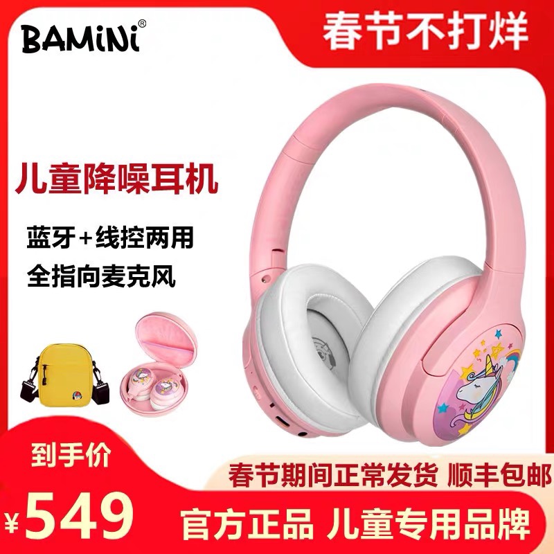 bamini/巴米尼 safe儿童蓝牙耳机头戴式主动降噪无线学生网课学习