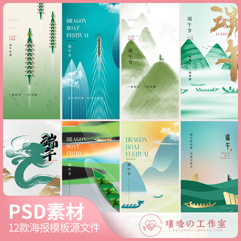 Y1471端午节海报传统节日粽子赛龙舟水墨简约创意海报PSD设计素材