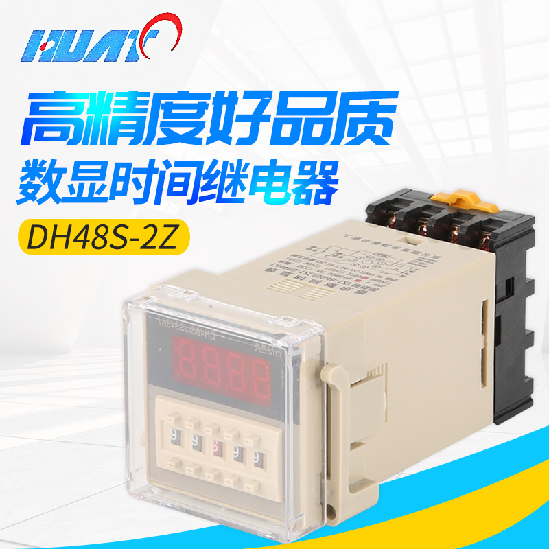 上海华通DH48S-2Z数显时间继电器双组延时多档位调节时间设定