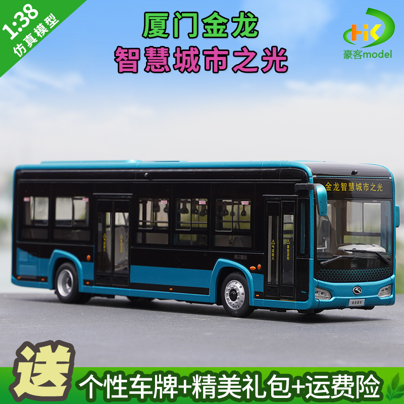 高档1：42原厂苏州金龙 海格蔚蓝车模合金新能源公交车灯光版巴士