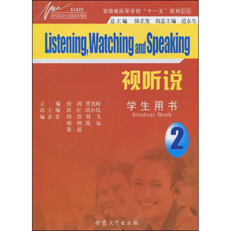 现货正版 学生用书/视听说(第2册) 外语教学与研究出版社WX