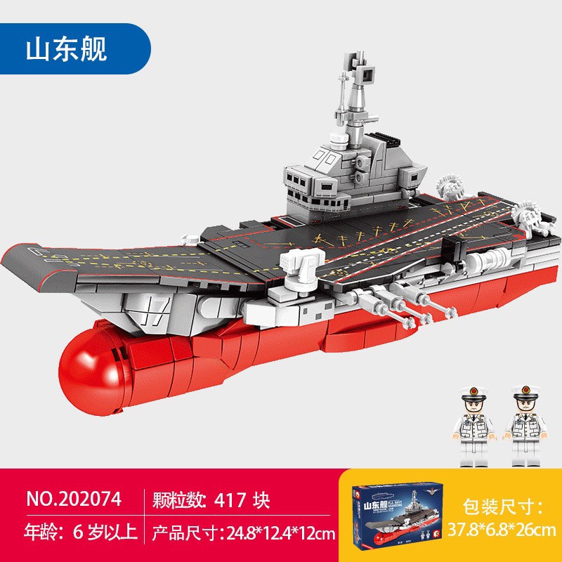 新品森宝积木山东舰正版授权航母军舰男孩拼装玩具积木模型航空母