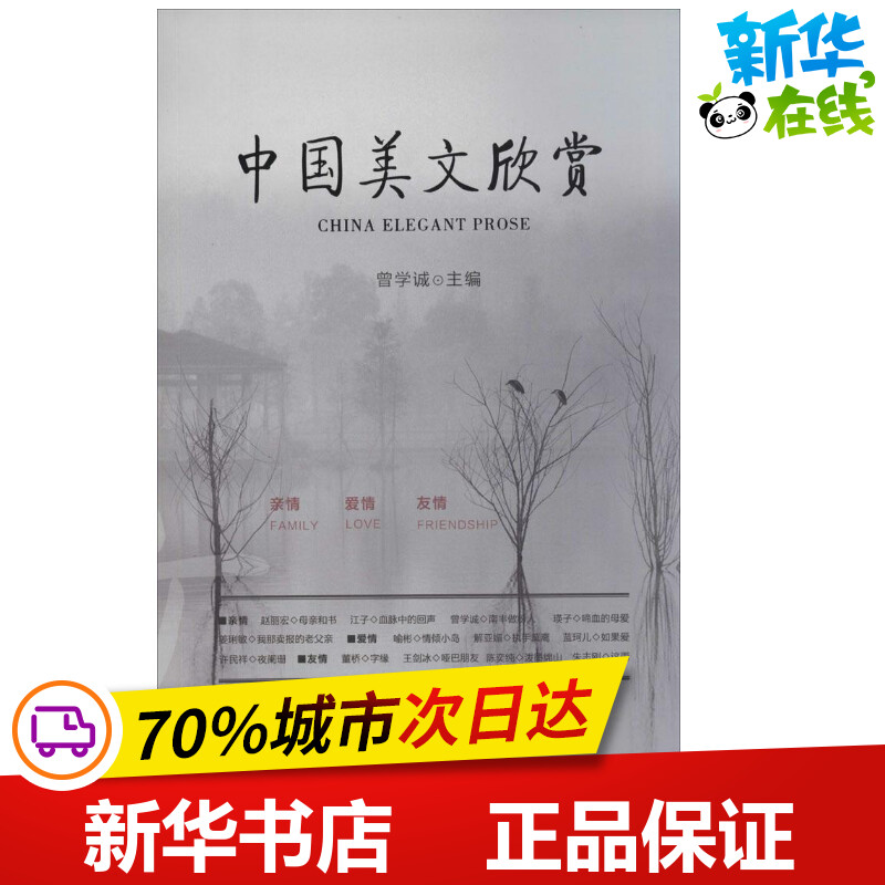 中国美文欣赏 无 著 中国近代随笔文学 新华书店正版图书籍 羊城晚报出版社