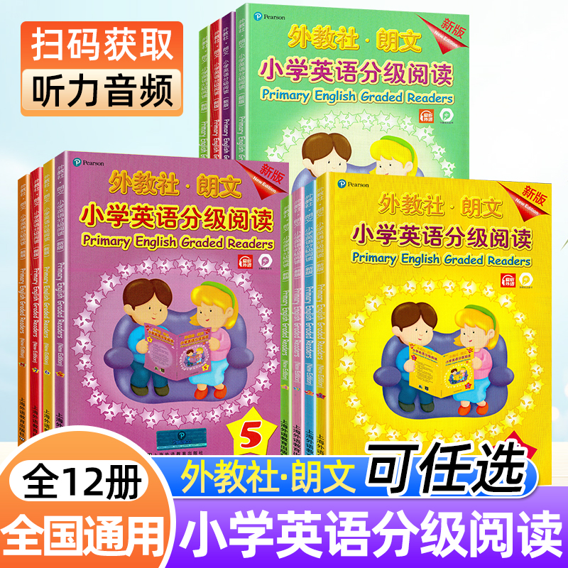 外教社朗文小学英语分级阅读1新版分级阅读 2分级阅读3分级阅读4分级56 7 8 9 10 11 12级三四五六年级上册下册上海外语教育出版社