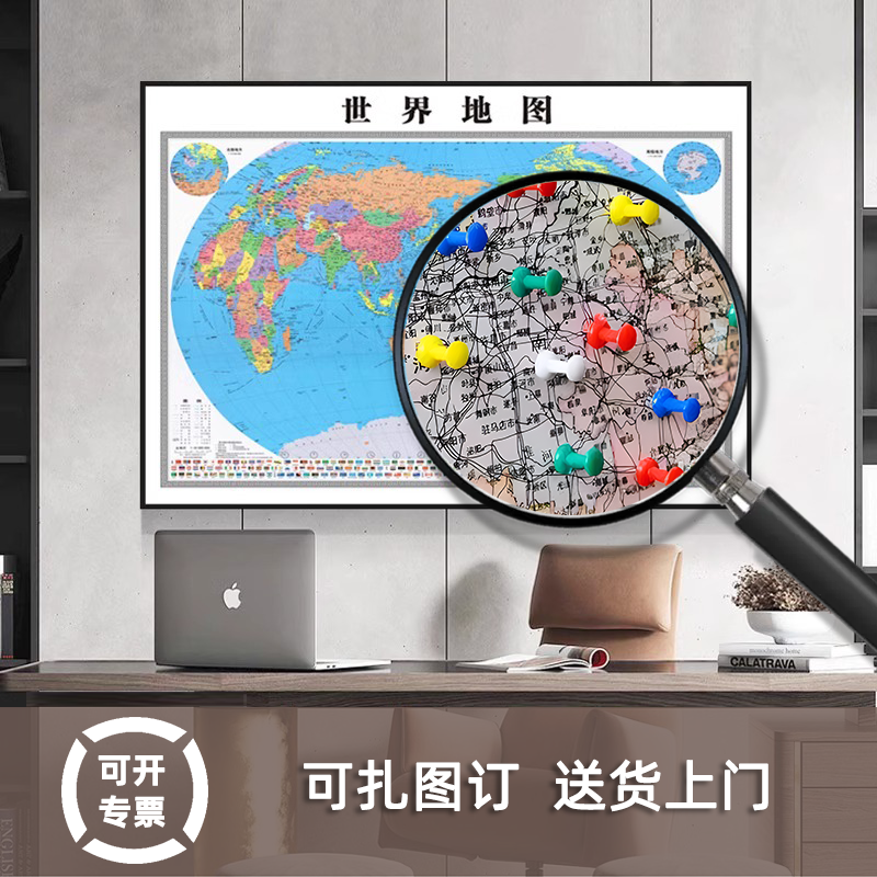 中国标准地图可标记扎钉可插红旗办公室装饰超大尺寸定制世界挂画