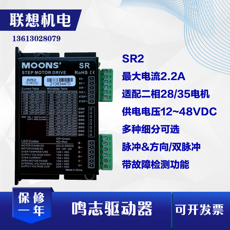 SRX02-E上海鸣志28/35/42步进电机驱动器SR2-PLUS和SR2步进控制器