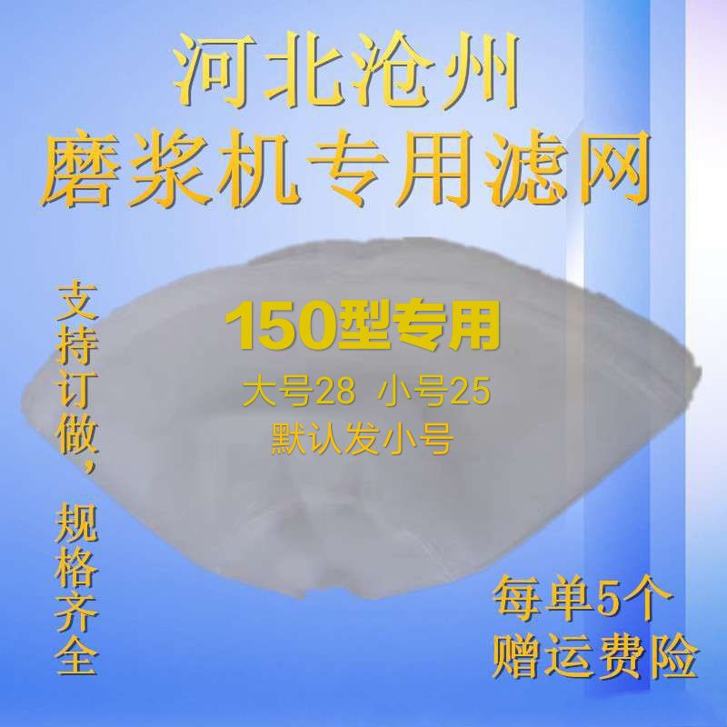 中国过滤网 标准100目磨浆机 打浆机F砂网子配件150型商用自分渣