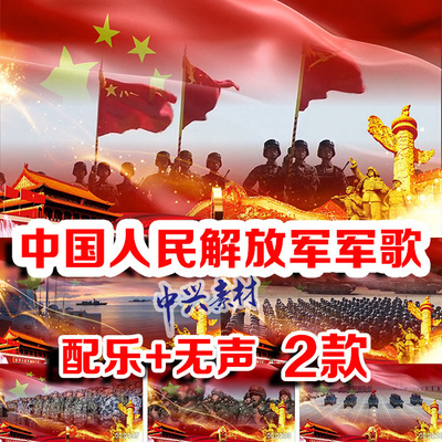 中国人民解放军军歌LED大屏幕背景VJ视频素材 军旅歌曲八一国庆