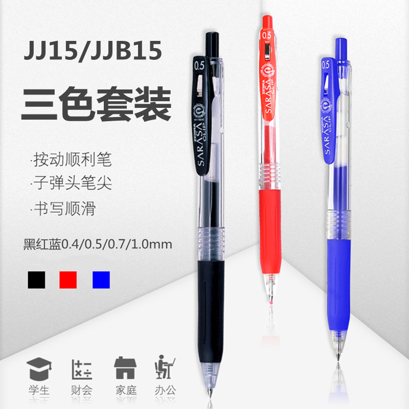 日本ZEBRA斑马笔斑马中性笔JJ15考试可用黑笔红笔圆珠笔签字笔学生文具0.4/0.5/0.7/1.0mm