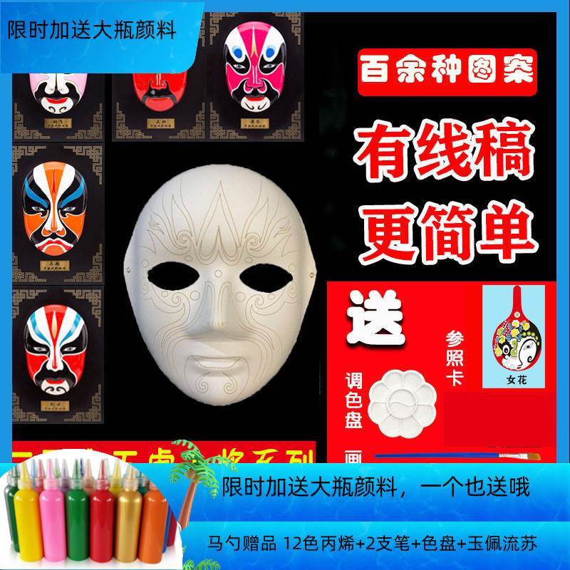勾线戏曲脸谱图案空白涂色面具学生手工儿童京剧脸马勺传统西安