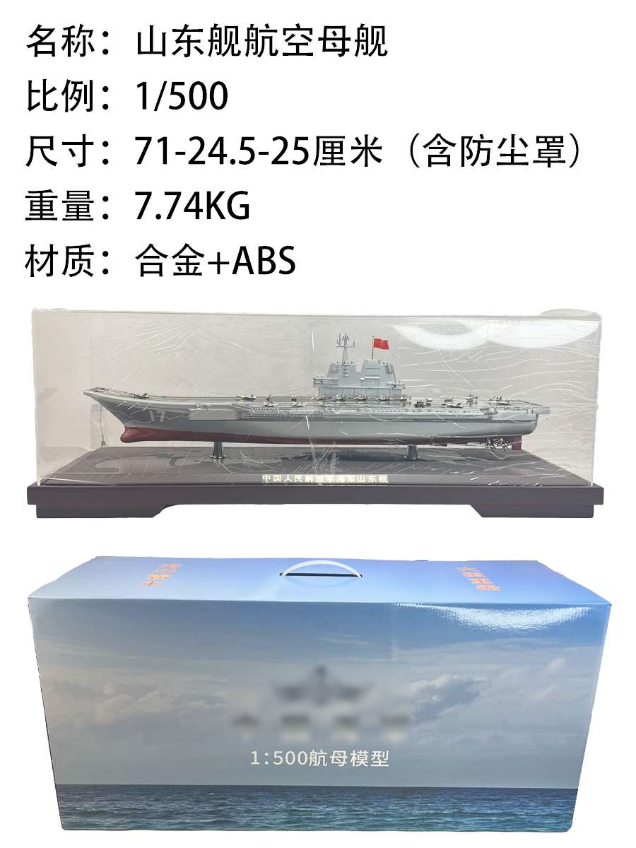 高档1：500中国山东舰辽宁舰航母模型 国产航母仿真合金军事摆件