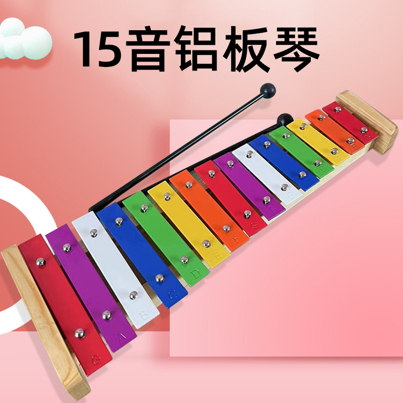 15音铝板琴奥尔夫童趣乐器打琴儿童音乐教具手敲琴玩具彩虹铝板