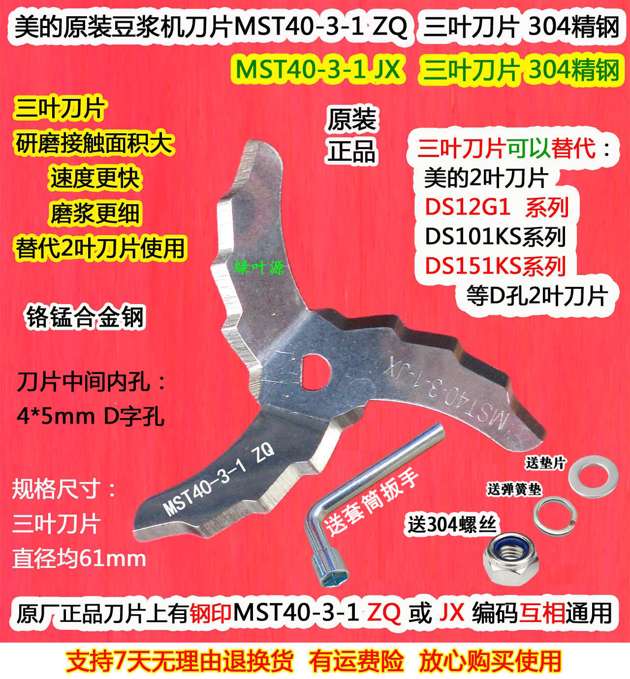 原厂美的豆浆机刀片MST40-3-1替代DS12G1 DS101DS151KS通用刀头