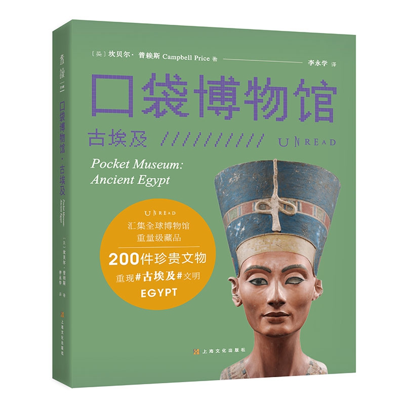 正版图书口袋博物馆：古埃及坎贝尔·普赖斯上海文化出版社9787553518053