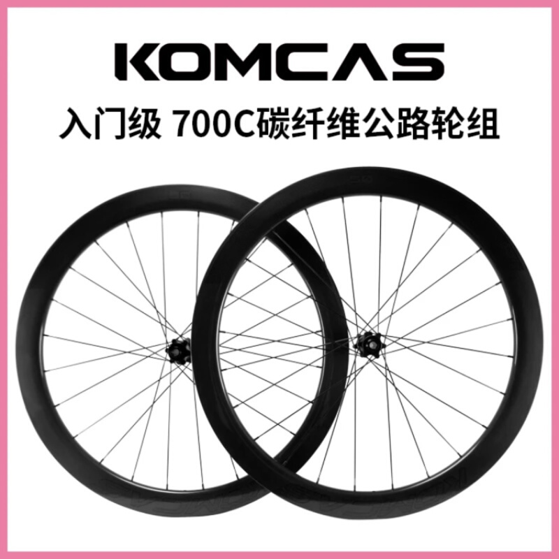 Komcas康卡斯碳纤维轮组super系列公路自行车骑行碳刀车圈轮碳圈