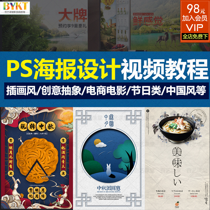 PS中国风插画电影海报设计案例教程电商淘宝美工平面设计视频课程