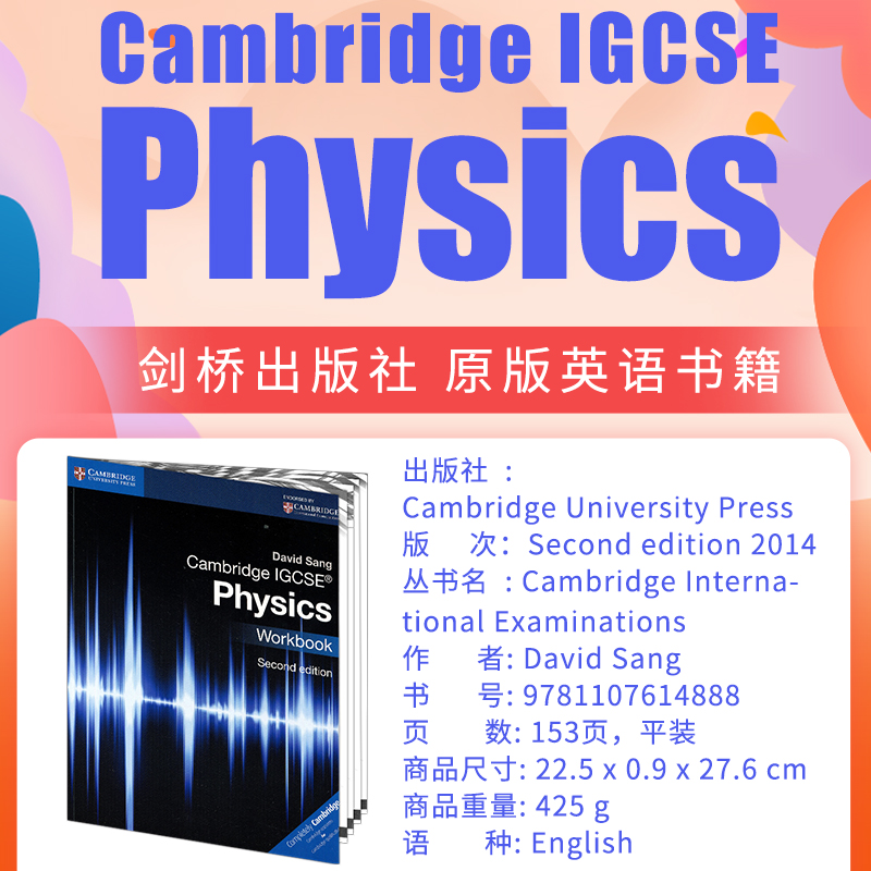 剑桥大学出版社Cambridge IGCSE®Physics Workbook原版