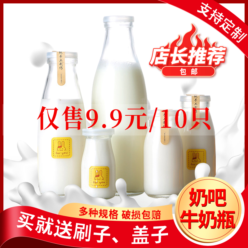 鲜奶瓶定制牛奶瓶布丁瓶带盖牛奶杯奶吧专用奶瓶加厚玻璃酸奶瓶子