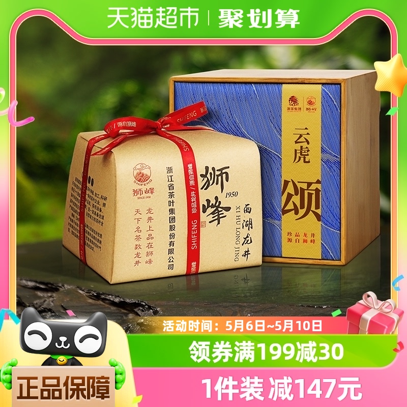2024新茶上市狮峰牌西湖龙井明前特级颂老茶树150g春绿茶叶礼盒