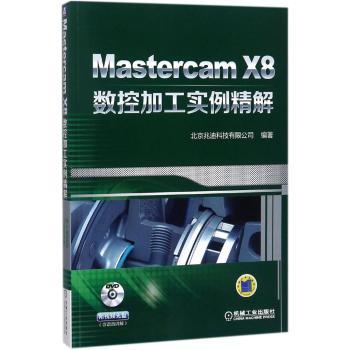 正版 Mastercam X8数控加工实例精解 北京兆迪科技有限公司编著 机械工业出版社 9787111596875 可开票