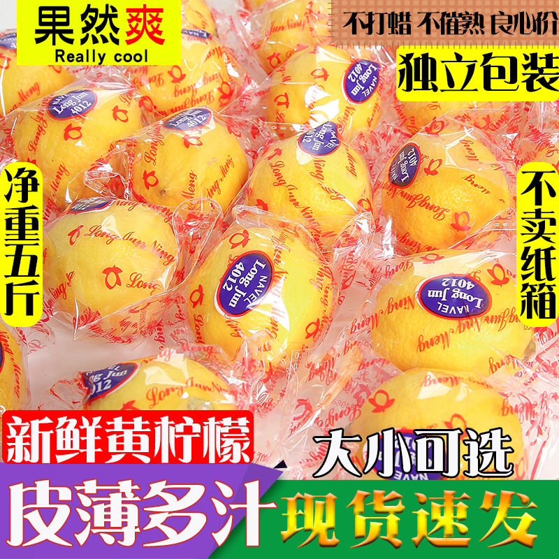 四川安岳黄柠檬5斤新鲜水果精选皮薄一级特产香水鲜甜柠檬青包邮