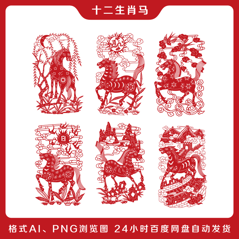 十二生肖马剪纸底稿中国风窗花手工刻纸素材练习图案电子文件素材