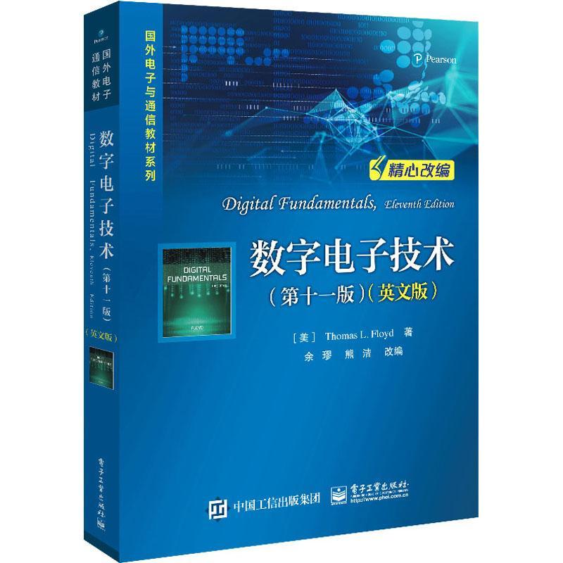 RT69包邮 数字电子技术：英文版电子工业出版社工业技术图书书籍