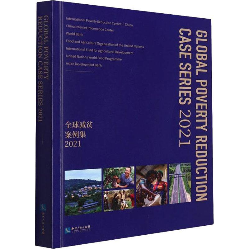 [rt] Global poverty reduction case series:2021    知识产权出版社有限责任公司  经济  扶贫案例世界英文普通大众