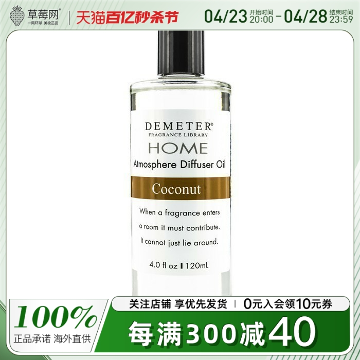 Demeter香气图书馆  - 香薰精油 - 椰子 120ml/帝门特