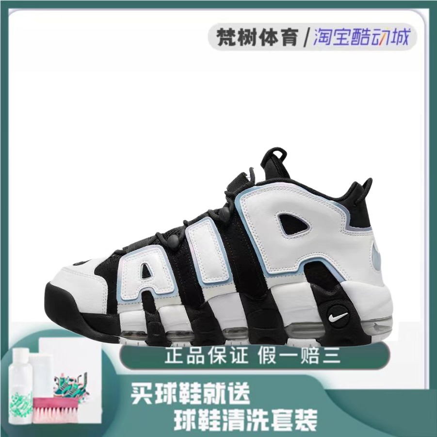 Nike/耐克 Air More Uptempo 男女同款舒适减震篮球鞋 DV0819-001