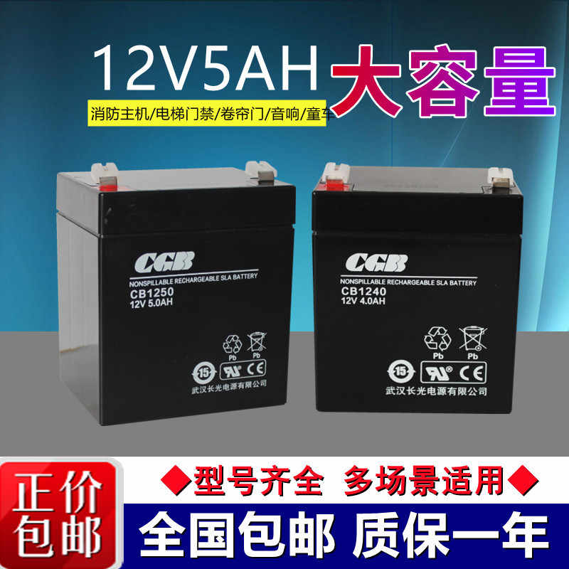 武汉CGB长光蓄电池CB1250免维护12V5AH门禁UPS应急电源电梯消防用