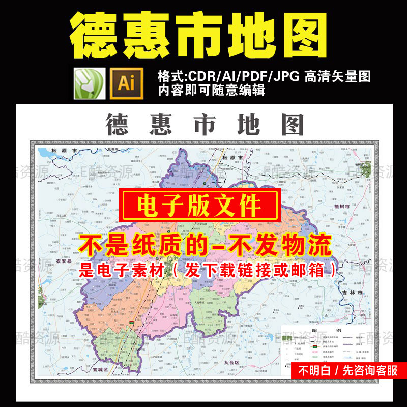 F20高清中国吉林省德惠市地图矢量图素材模版地图高清印刷源文件