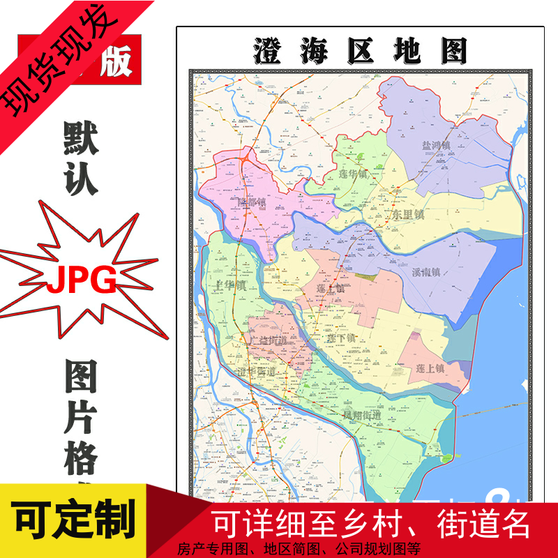 澄海区地图1.1m可定制广东省汕头市电子版JPG格式高清图片新款
