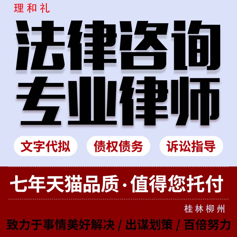 桂林柳州法律咨询离婚律师律师服务代理协议书状离婚财产