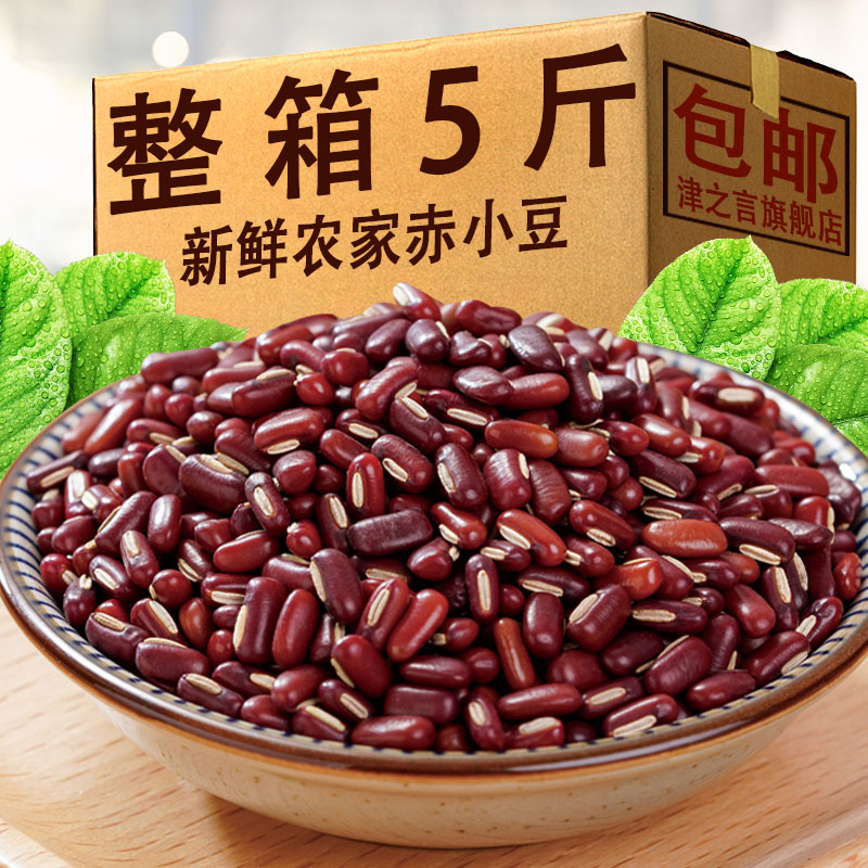 新货东北长粒赤小豆500g农家自产赤豆五谷杂粮粗粮红豆薏米红小豆