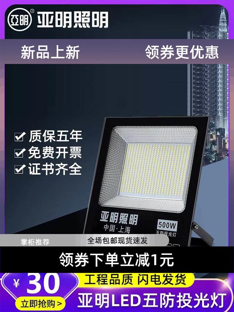 上海led投光灯户外防水100W400W工地照明灯院子IP66超亮射灯