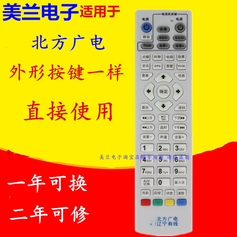 适用于辽宁有线遥控器 北方广电遥控器辽宁数字电视机顶盒遥控器