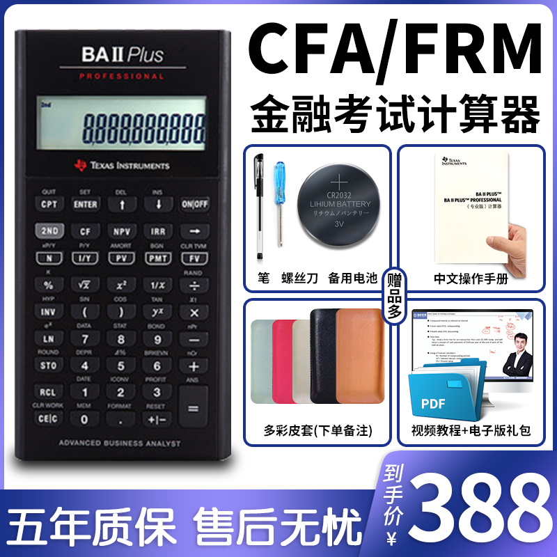 德州仪器 TI BA II Plus professional 专业版 CFA FRM金融计算器