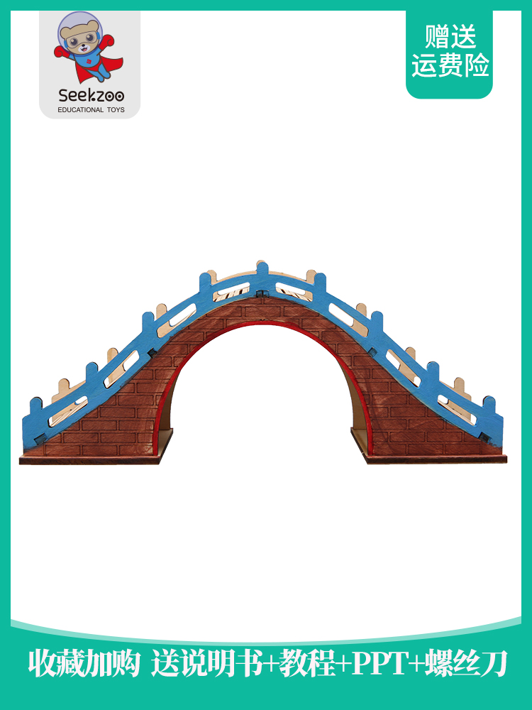 木质拱桥科技小发明小学生科学实验创意手工diy材料包拼装玩具