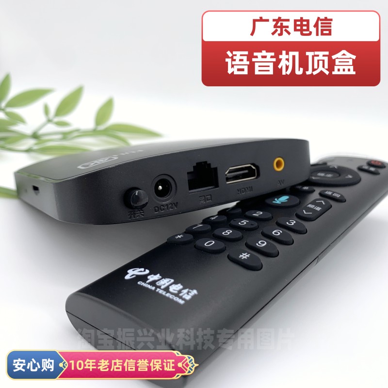 广东中国电信IPTV 粤TV 680KA 语音蓝牙 4K机顶盒