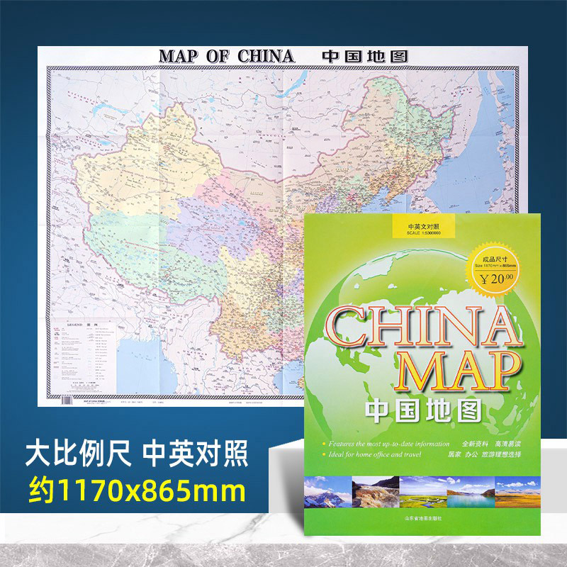 2023中国地图中英文对照高清正版 大尺寸约1170x865mm 折叠便携大比例尺清晰易读 办公学习家用行政地图
