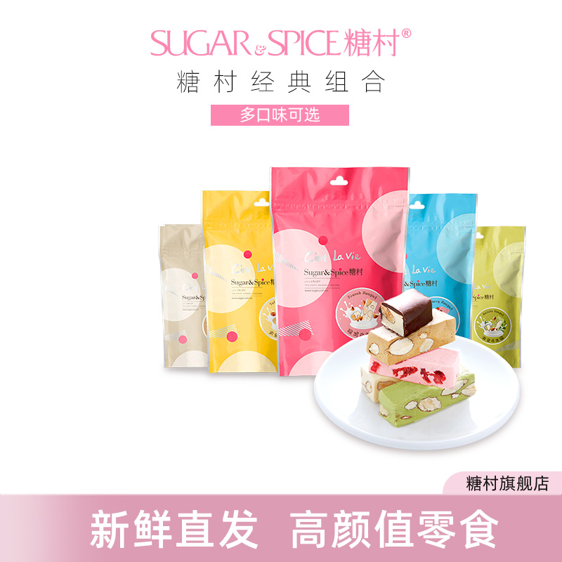 糖村随享包法式草莓太妃牛轧糖蔓越莓进口零食糖果中国台湾特产