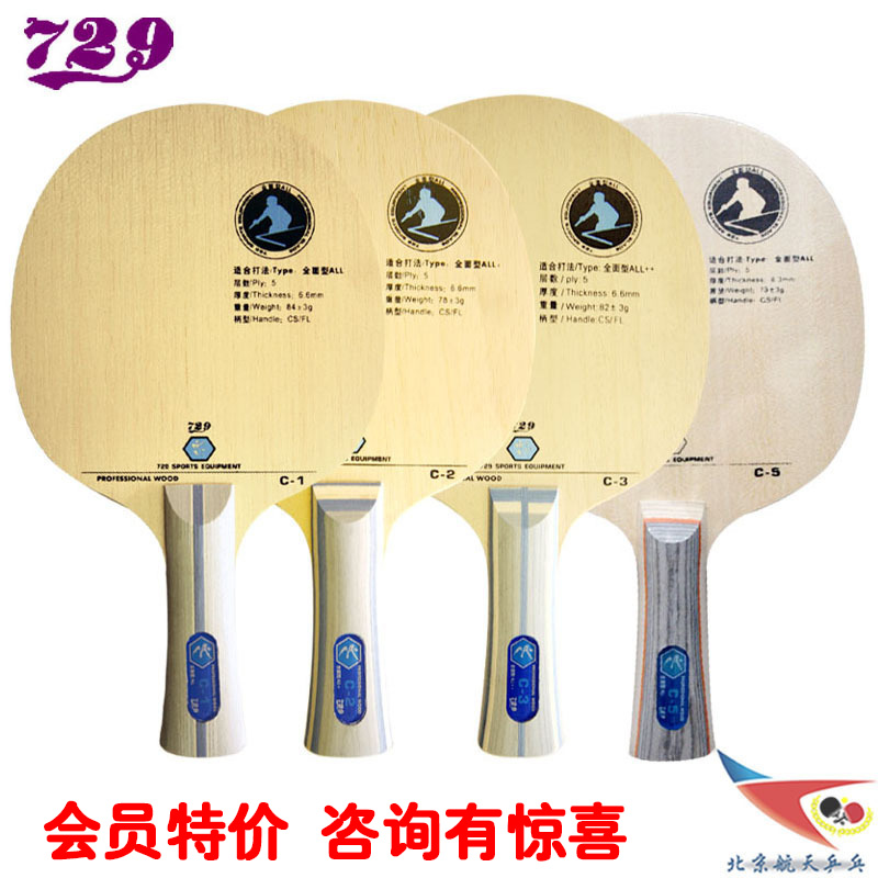 北京航天乒乓纯木初学者乒乓球拍C5 C-5底板C-3 C3全面型C2 C1