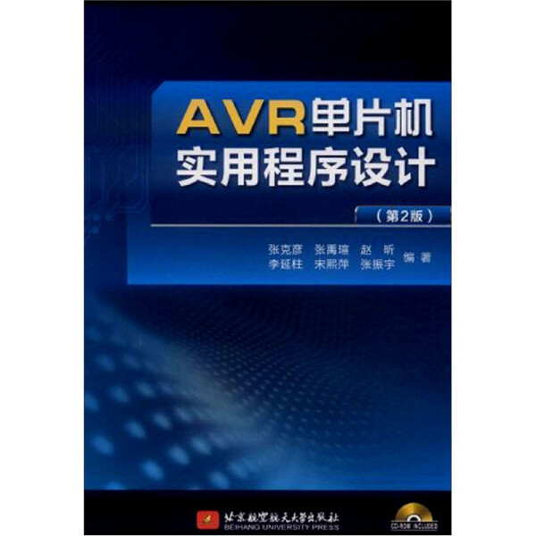 正版图书 AVR单片机实用程序设计9787512406100