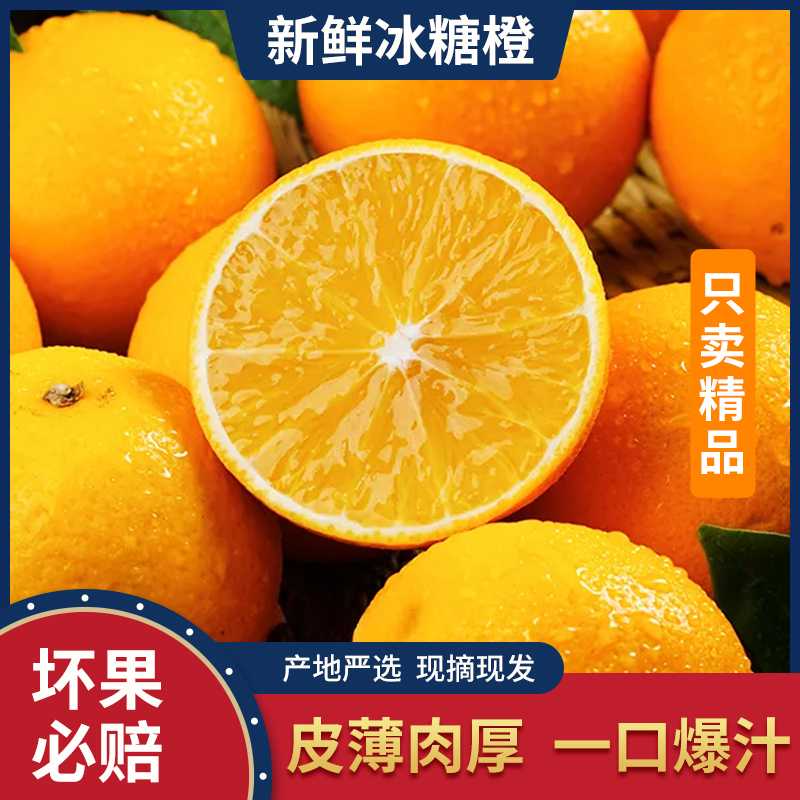 【淘】湖南正宗麻阳冰糖橙9斤新鲜果冻橙子水果当季手剥甜橙子