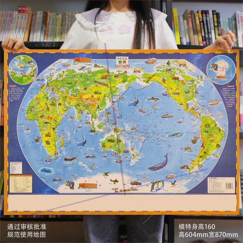 本本图书【买1送1世界+中国】2023款儿童房专用百科知识挂图地图0